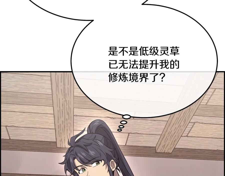 《千年方士》第23话 喜得宠物 第239页
