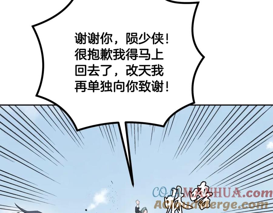 《千年方士》第23话 喜得宠物 第81页