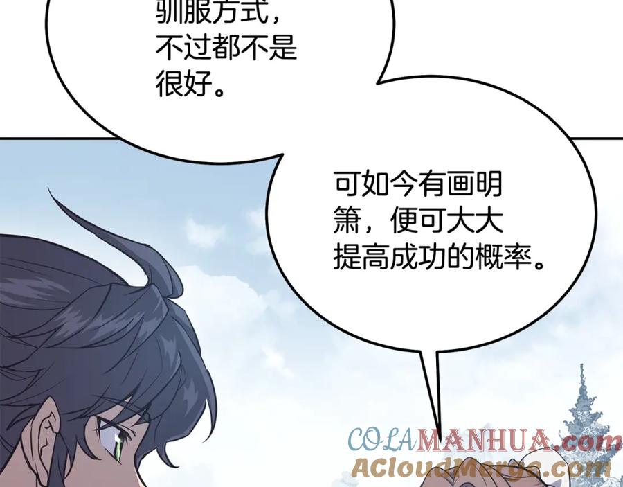 《千年方士》第23话 喜得宠物 第89页