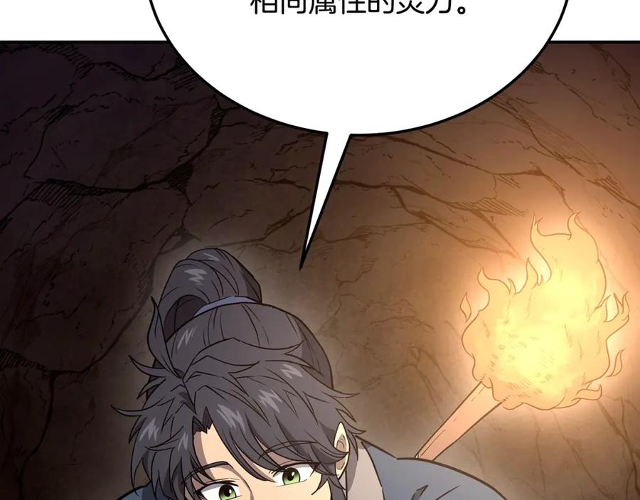 《千年方士》第23话 喜得宠物 第167页