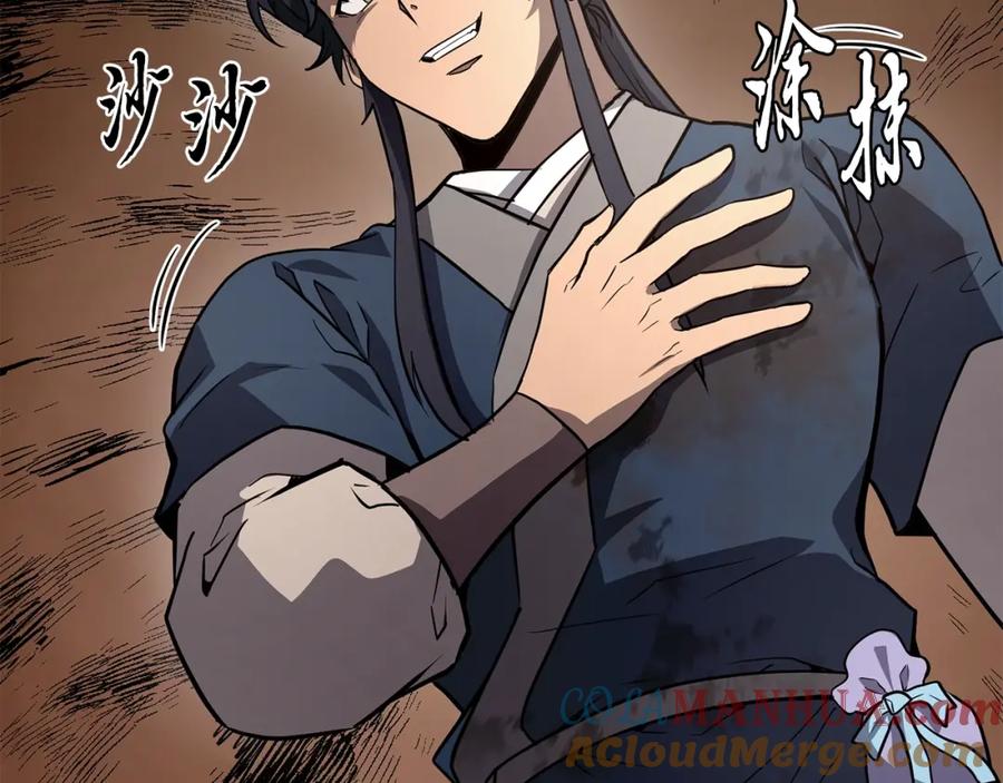 《千年方士》第23话 喜得宠物 第177页