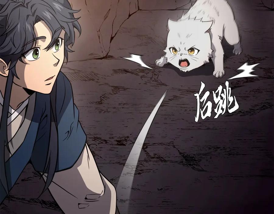 《千年方士》第23话 喜得宠物 第171页