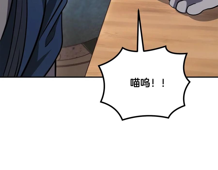 《千年方士》第23话 喜得宠物 第250页