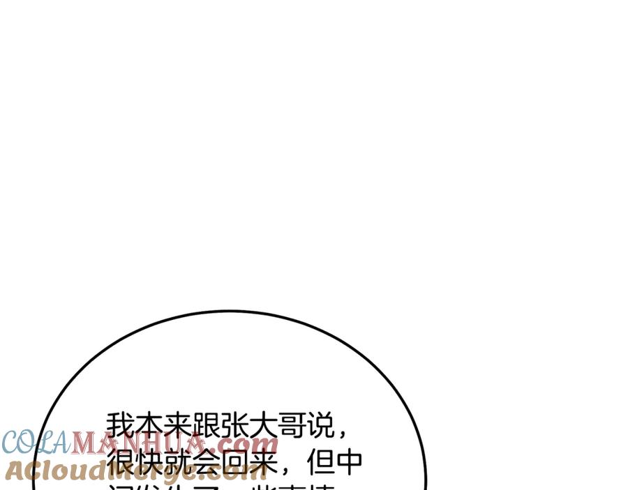 《千年方士》第23话 喜得宠物 第217页