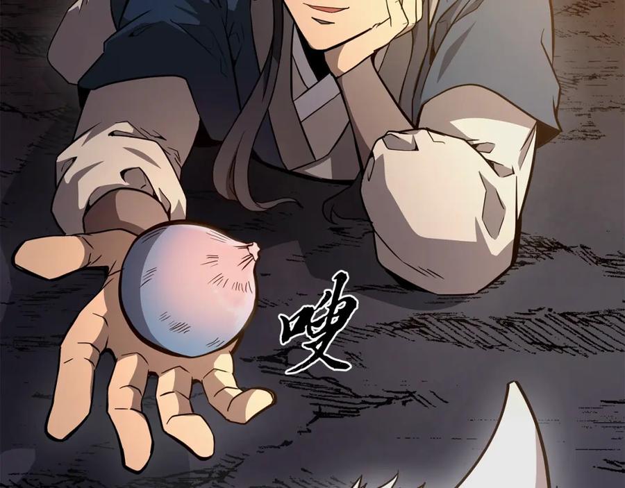《千年方士》第23话 喜得宠物 第147页
