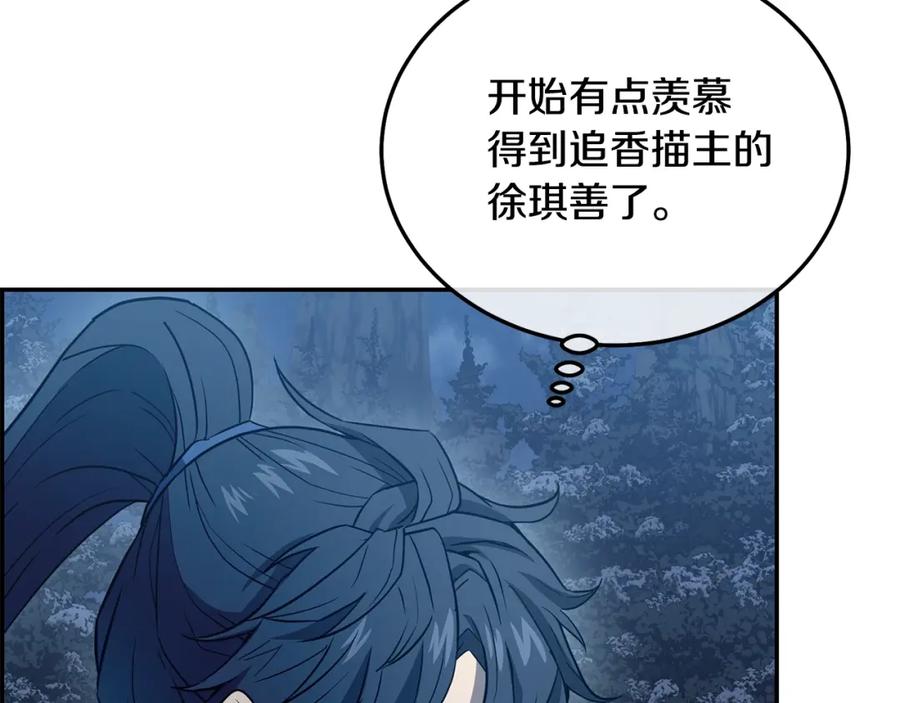 《千年方士》第23话 喜得宠物 第119页