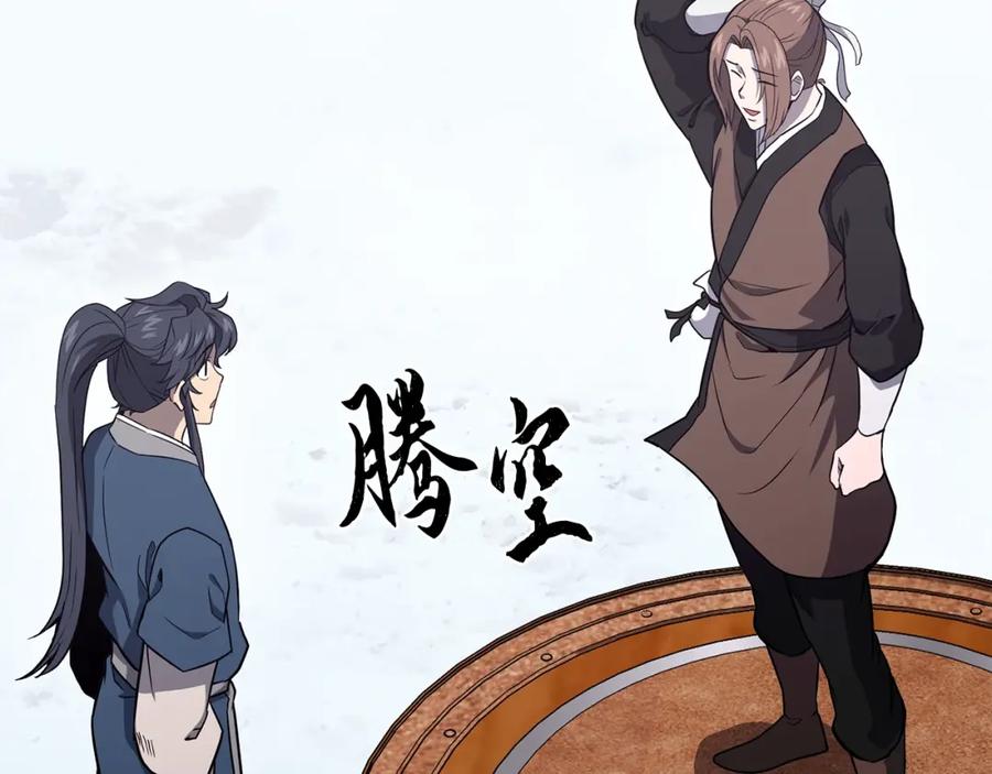 《千年方士》第23话 喜得宠物 第96页