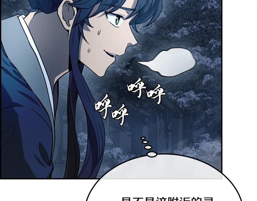 《千年方士》第23话 喜得宠物 第120页