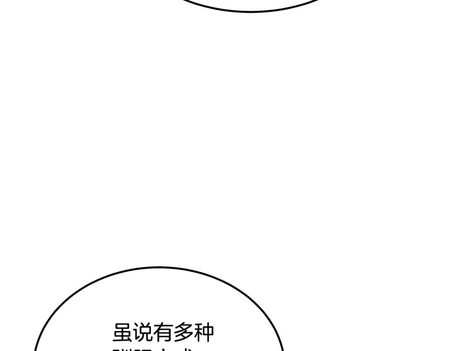 《千年方士》第23话 喜得宠物 第88页