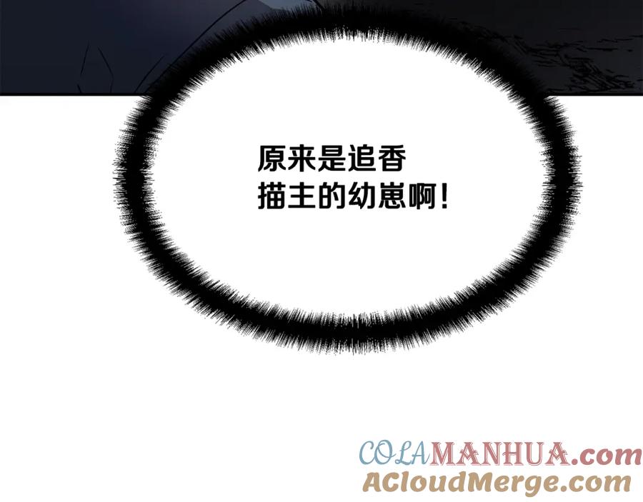 《千年方士》第23话 喜得宠物 第141页