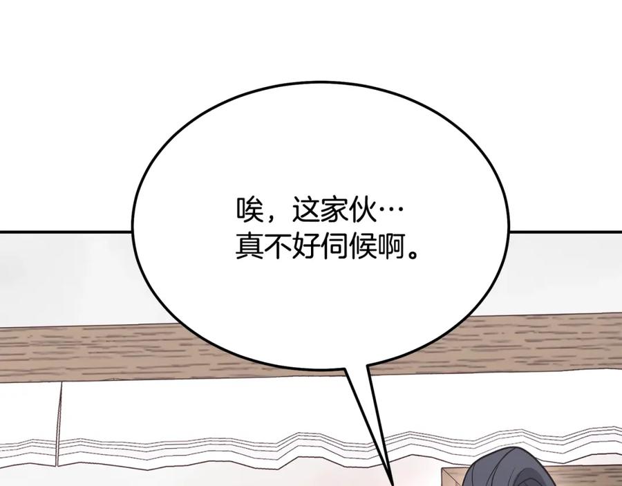 《千年方士》第23话 喜得宠物 第235页
