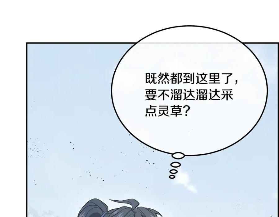 《千年方士》第23话 喜得宠物 第110页