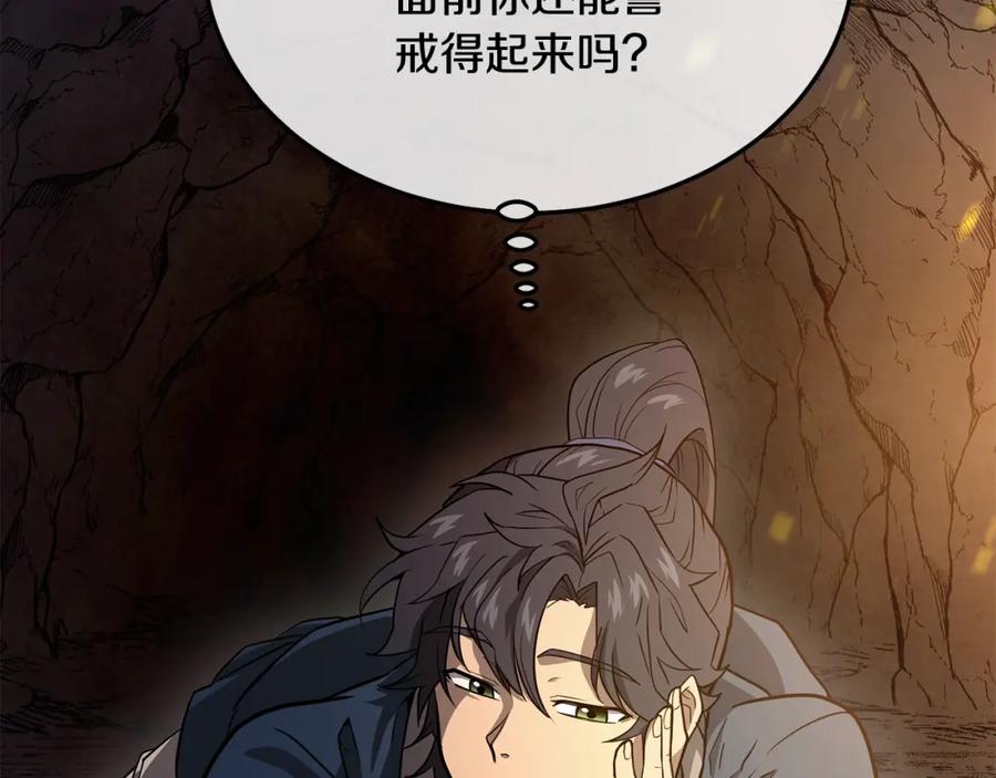 《千年方士》第23话 喜得宠物 第146页