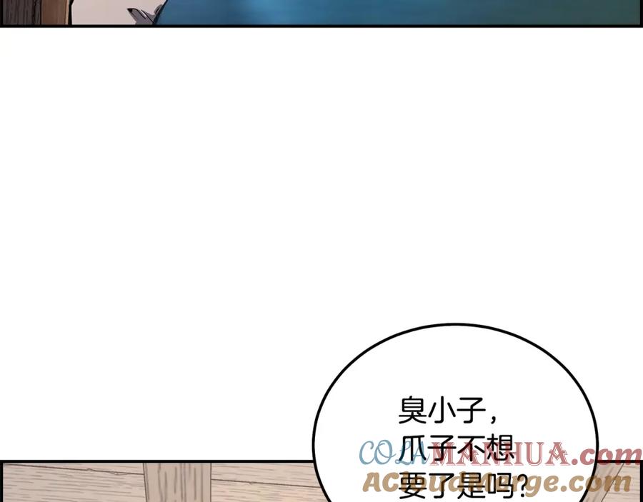 《千年方士》第23话 喜得宠物 第241页