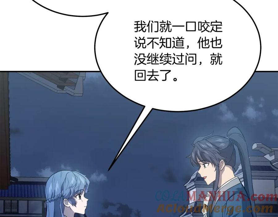 《千年方士》第23话 喜得宠物 第213页