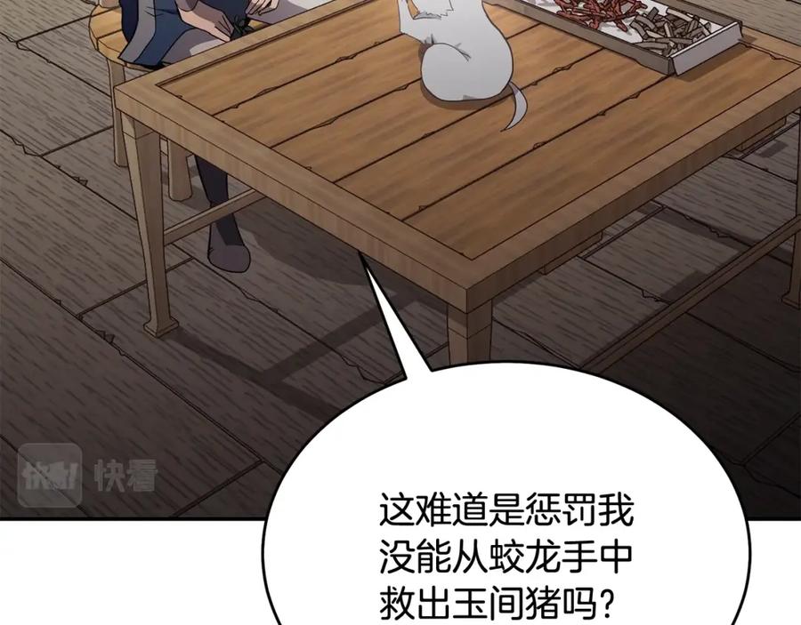 《千年方士》第23话 喜得宠物 第231页