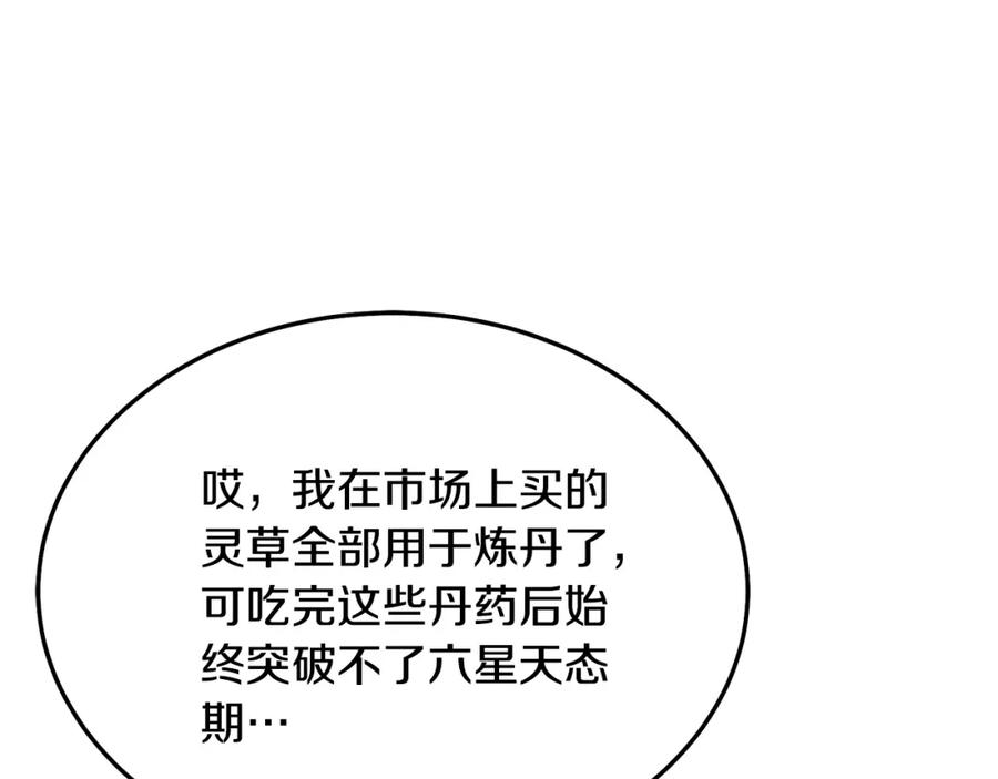 《千年方士》第23话 喜得宠物 第238页