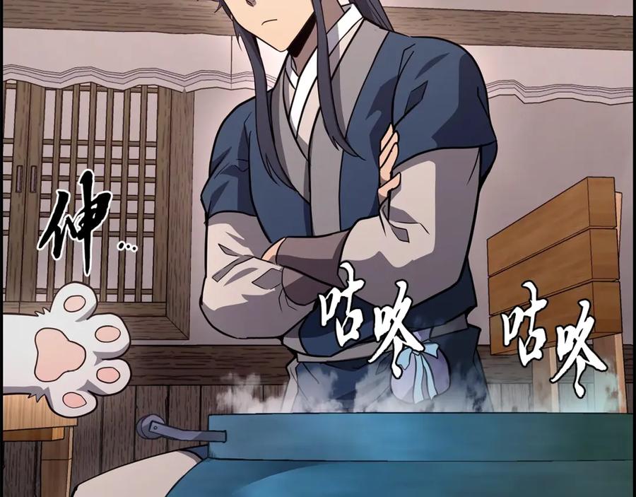 《千年方士》第23话 喜得宠物 第240页