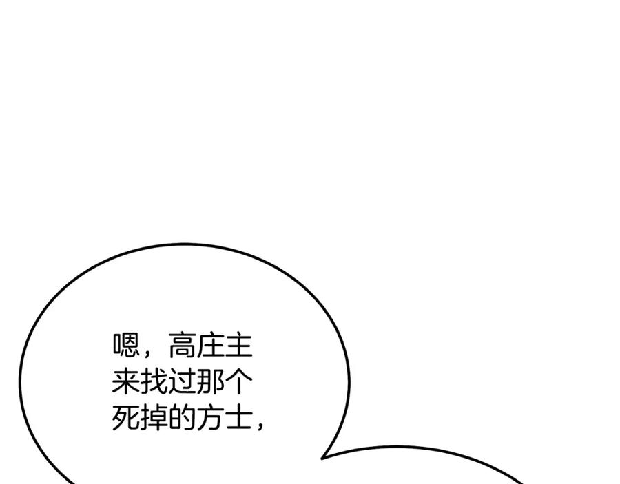 《千年方士》第23话 喜得宠物 第212页