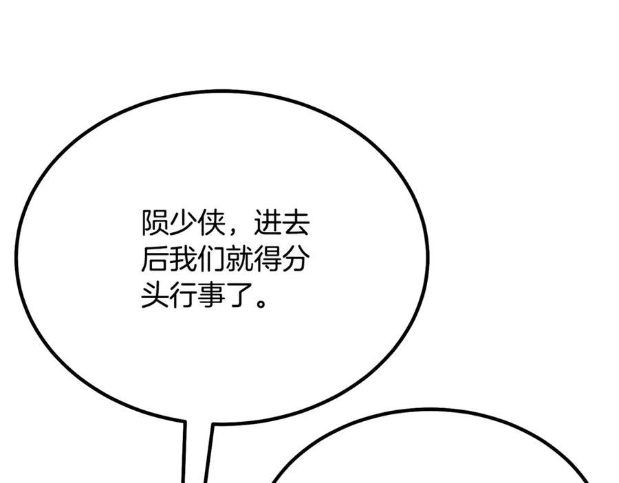 《千年方士》第24话 进入单灵地 第96页