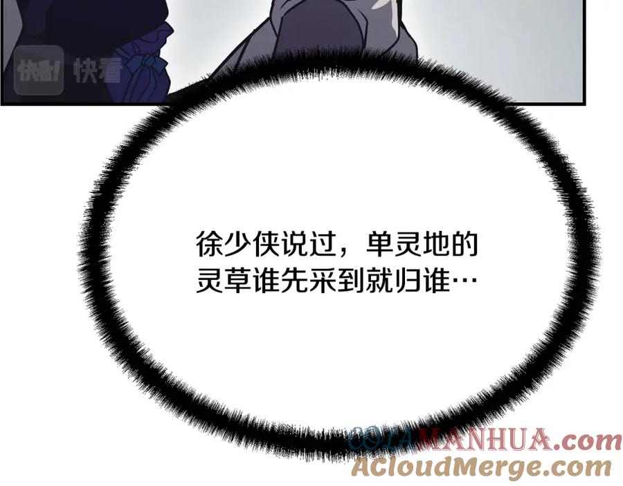 《千年方士》第24话 进入单灵地 第173页