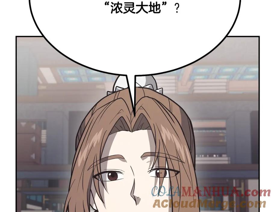《千年方士》第24话 进入单灵地 第45页