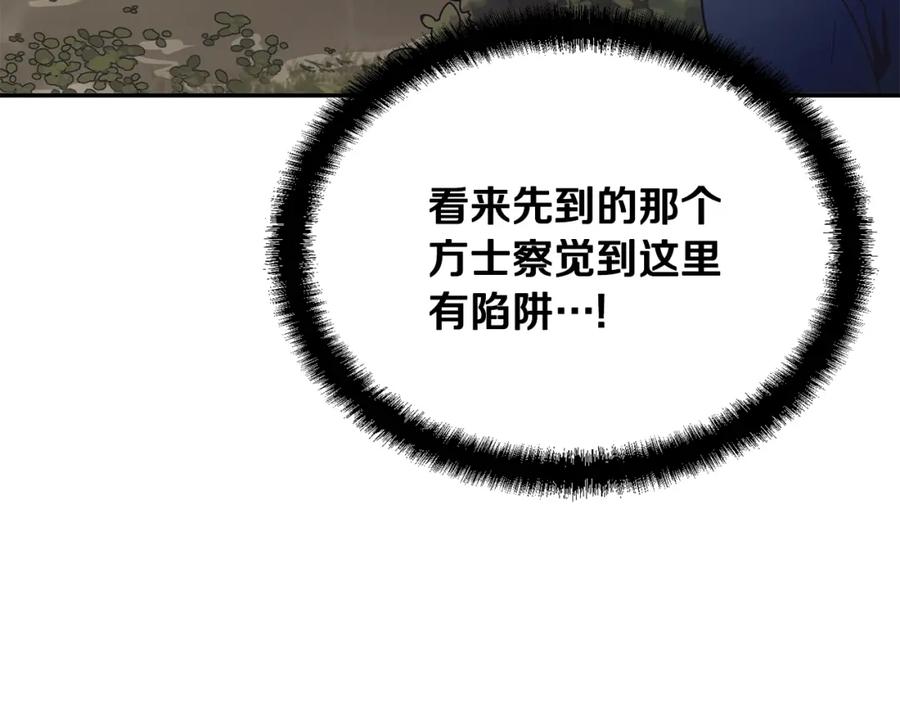 《千年方士》第24话 进入单灵地 第207页