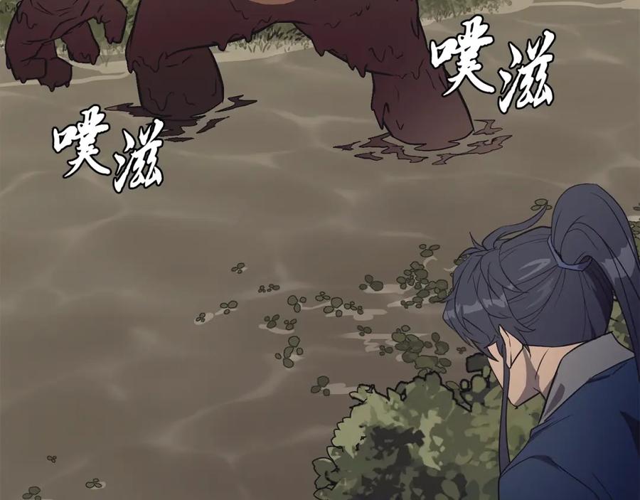 《千年方士》第24话 进入单灵地 第206页