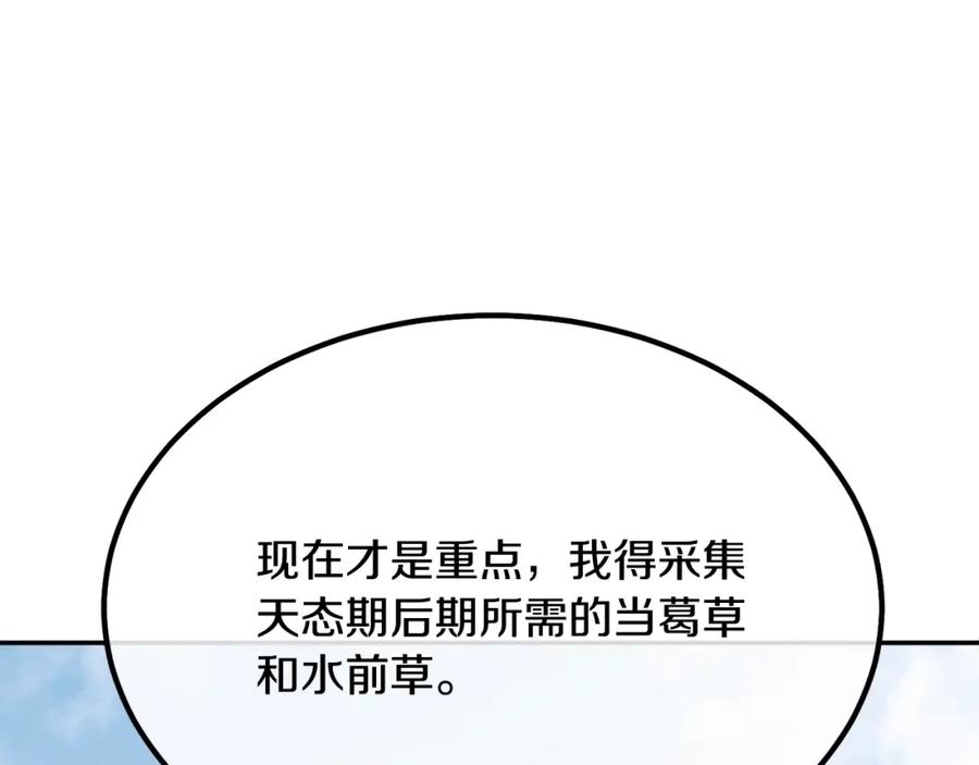 《千年方士》第24话 进入单灵地 第142页