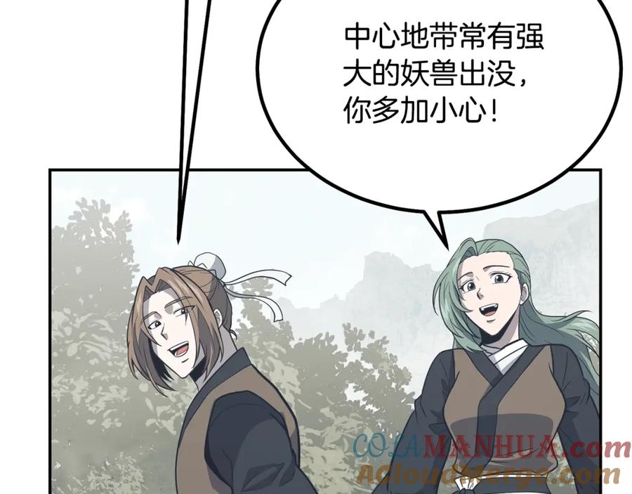 《千年方士》第24话 进入单灵地 第97页