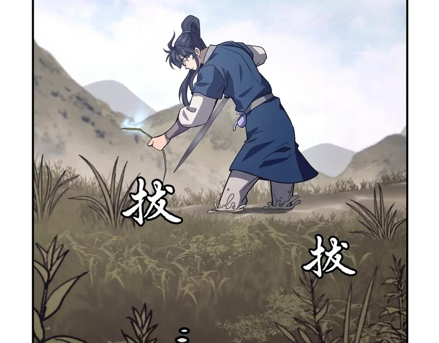 《千年方士》第24话 进入单灵地 第136页
