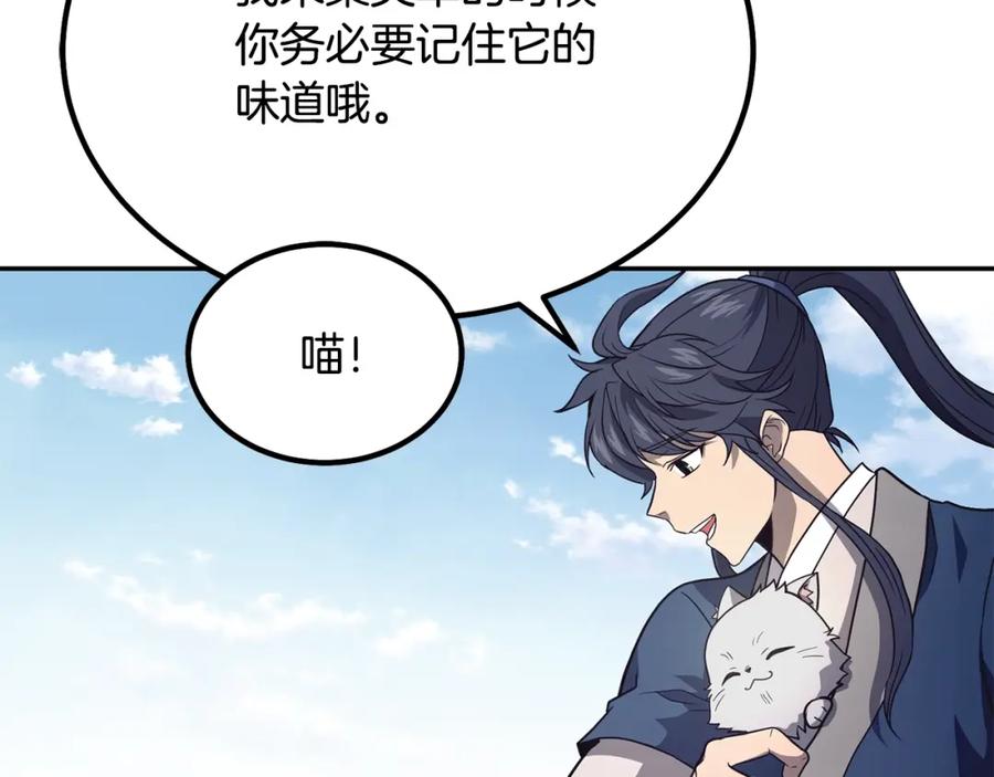 《千年方士》第24话 进入单灵地 第122页
