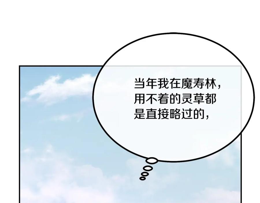 《千年方士》第24话 进入单灵地 第135页