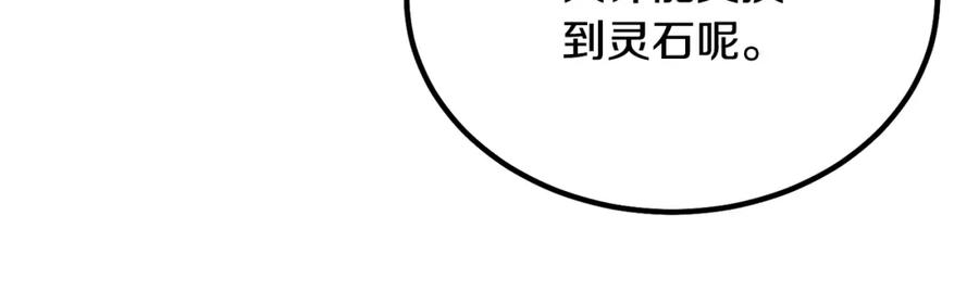 《千年方士》第24话 进入单灵地 第138页