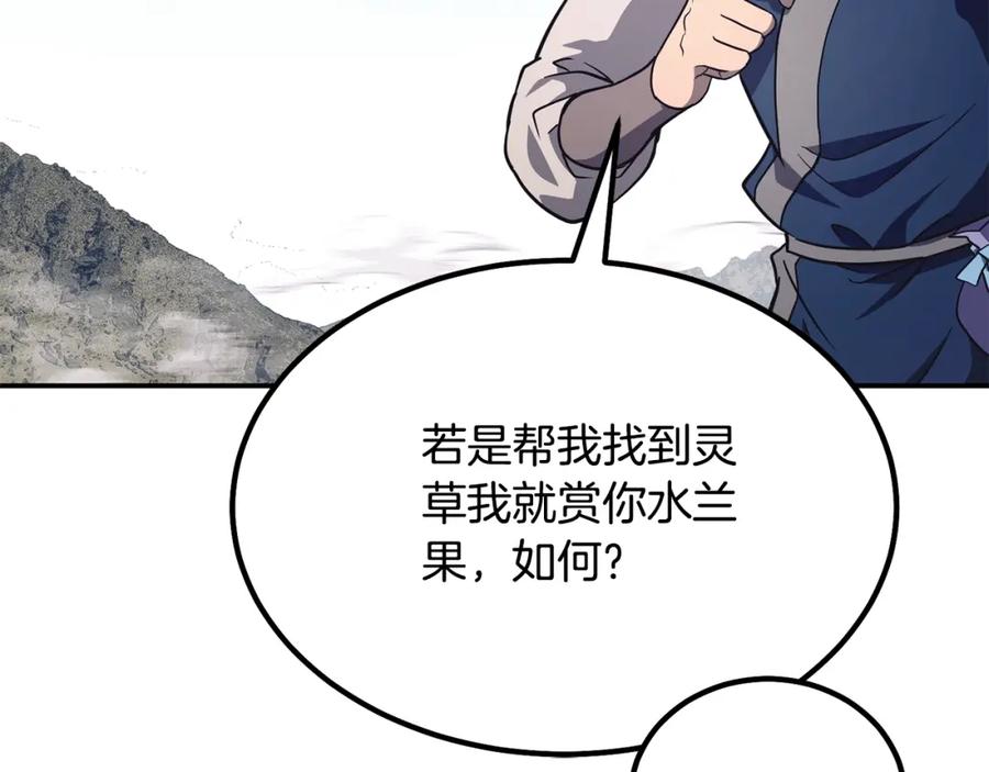《千年方士》第24话 进入单灵地 第123页