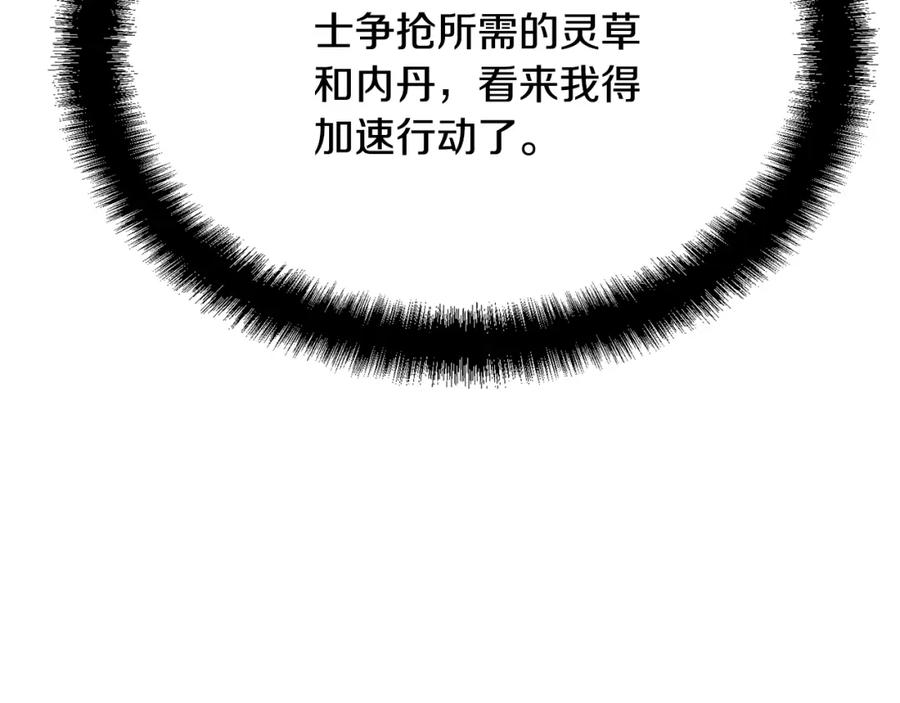 《千年方士》第24话 进入单灵地 第95页