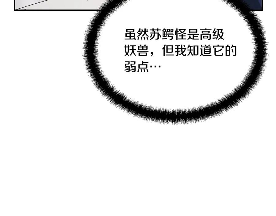 《千年方士》第24话 进入单灵地 第224页