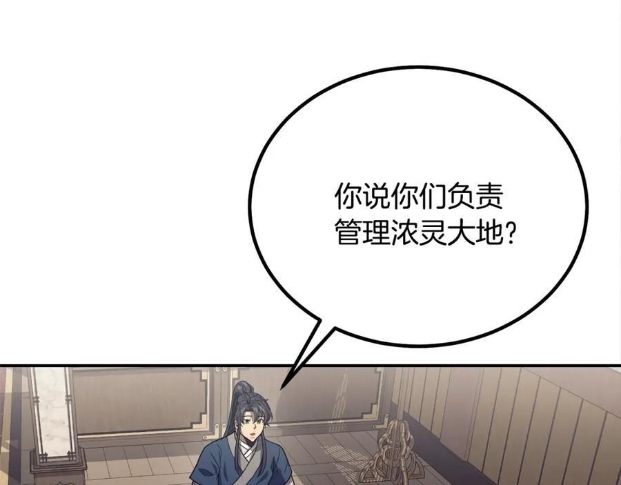 《千年方士》第24话 进入单灵地 第58页