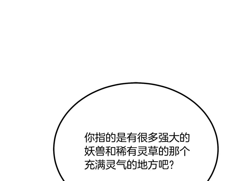 《千年方士》第24话 进入单灵地 第50页