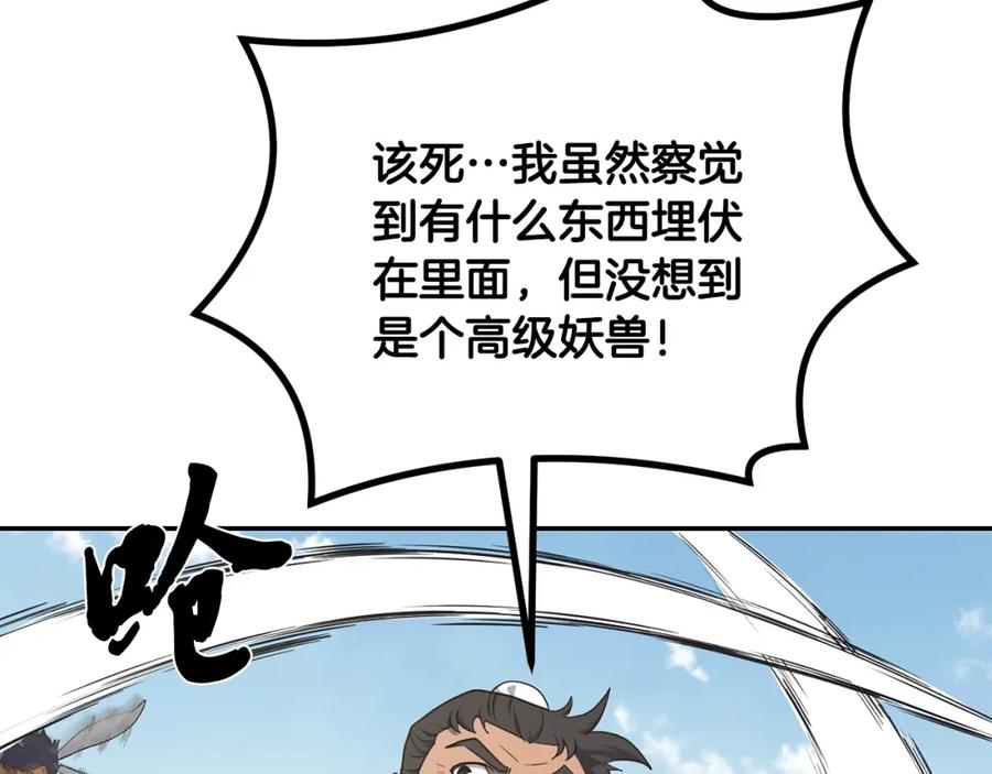 《千年方士》第24话 进入单灵地 第216页