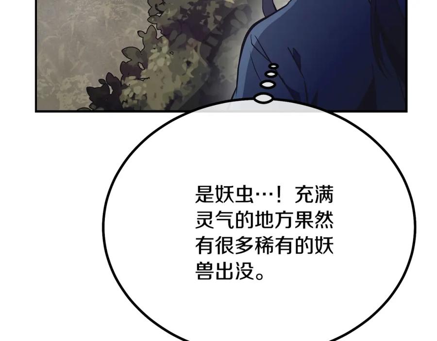 《千年方士》第24话 进入单灵地 第164页