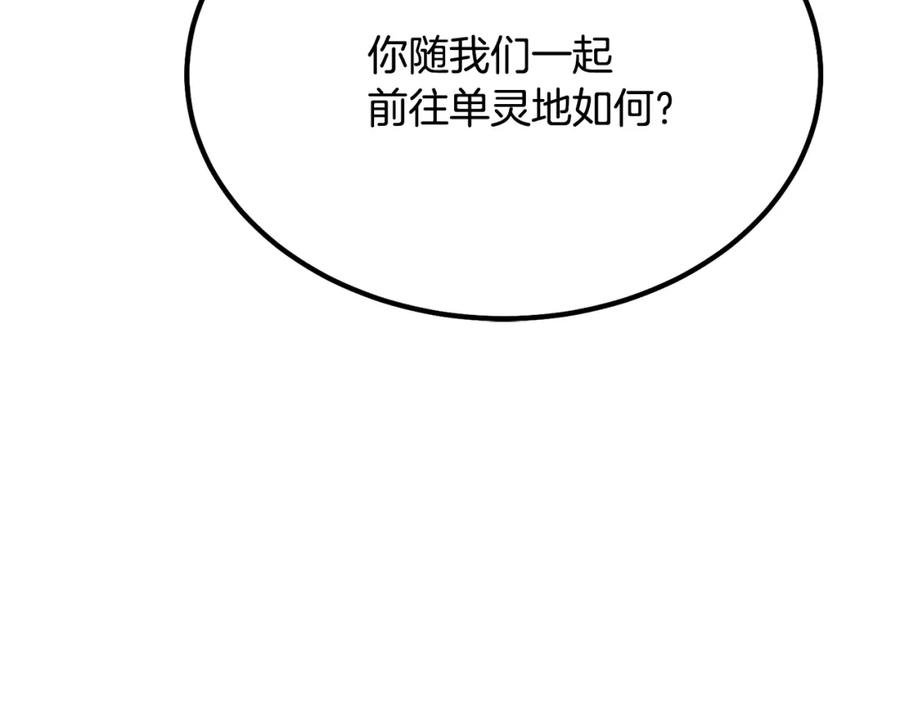 《千年方士》第24话 进入单灵地 第72页
