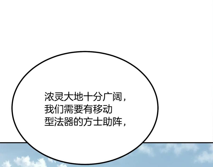《千年方士》第24话 进入单灵地 第66页