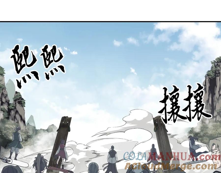 《千年方士》第24话 进入单灵地 第77页