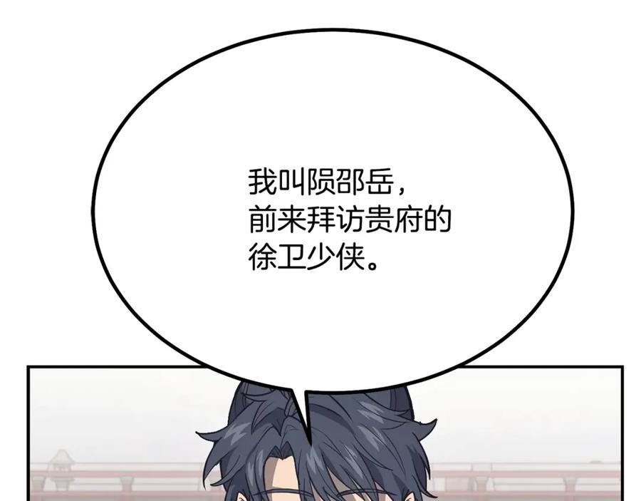 《千年方士》第24话 进入单灵地 第8页
