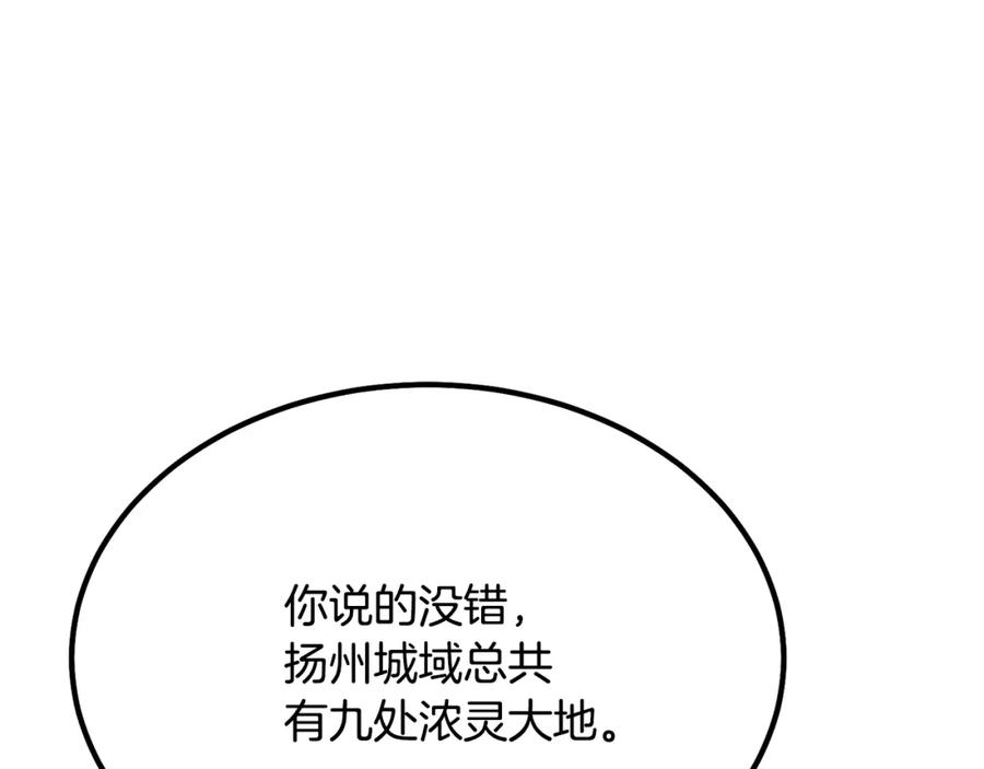 《千年方士》第24话 进入单灵地 第54页