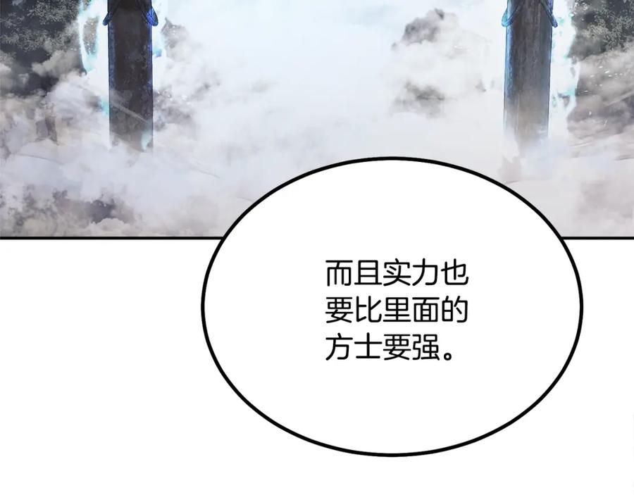 《千年方士》第24话 进入单灵地 第68页
