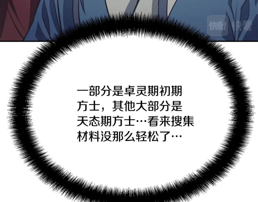 《千年方士》第24话 进入单灵地 第83页