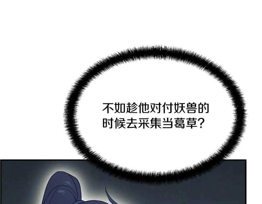 《千年方士》第24话 进入单灵地 第171页