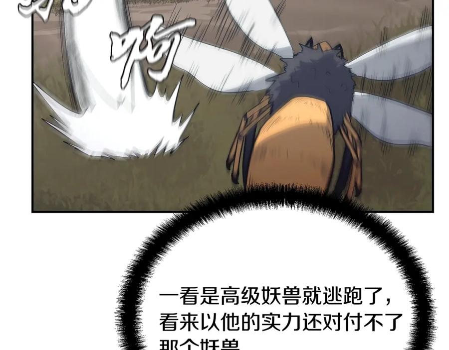 《千年方士》第24话 进入单灵地 第220页